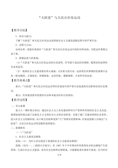 “大跃进”与人民公社化运动_教案1