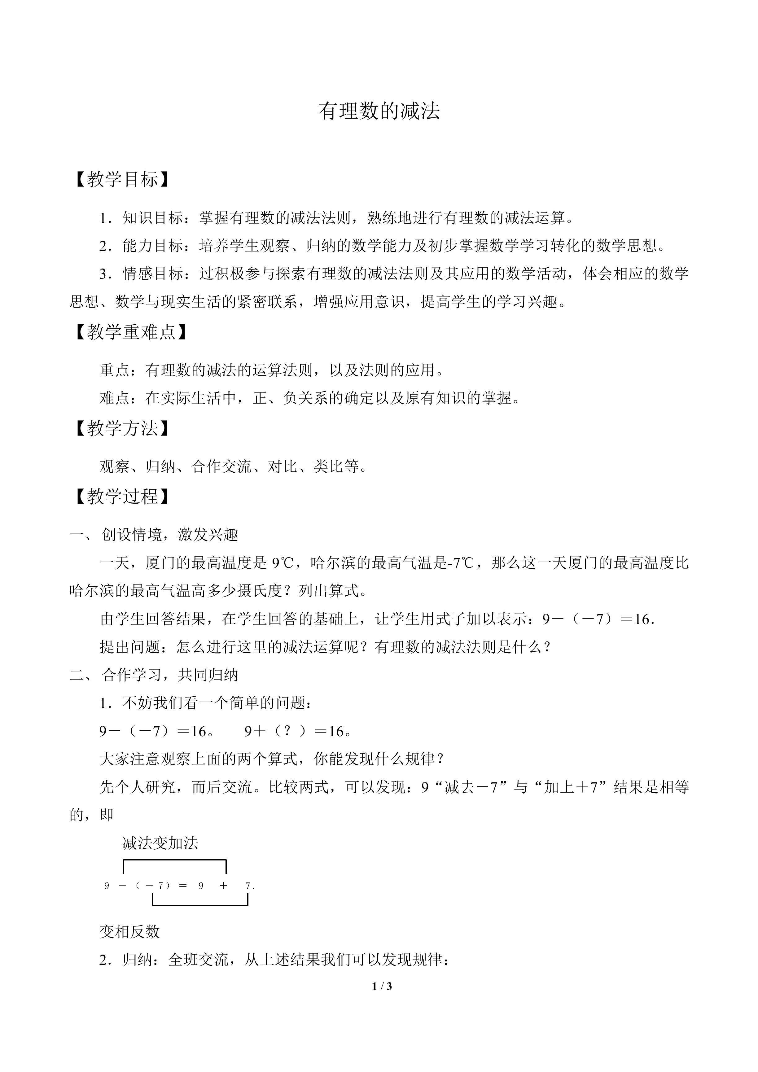 有理数的减法_教案1