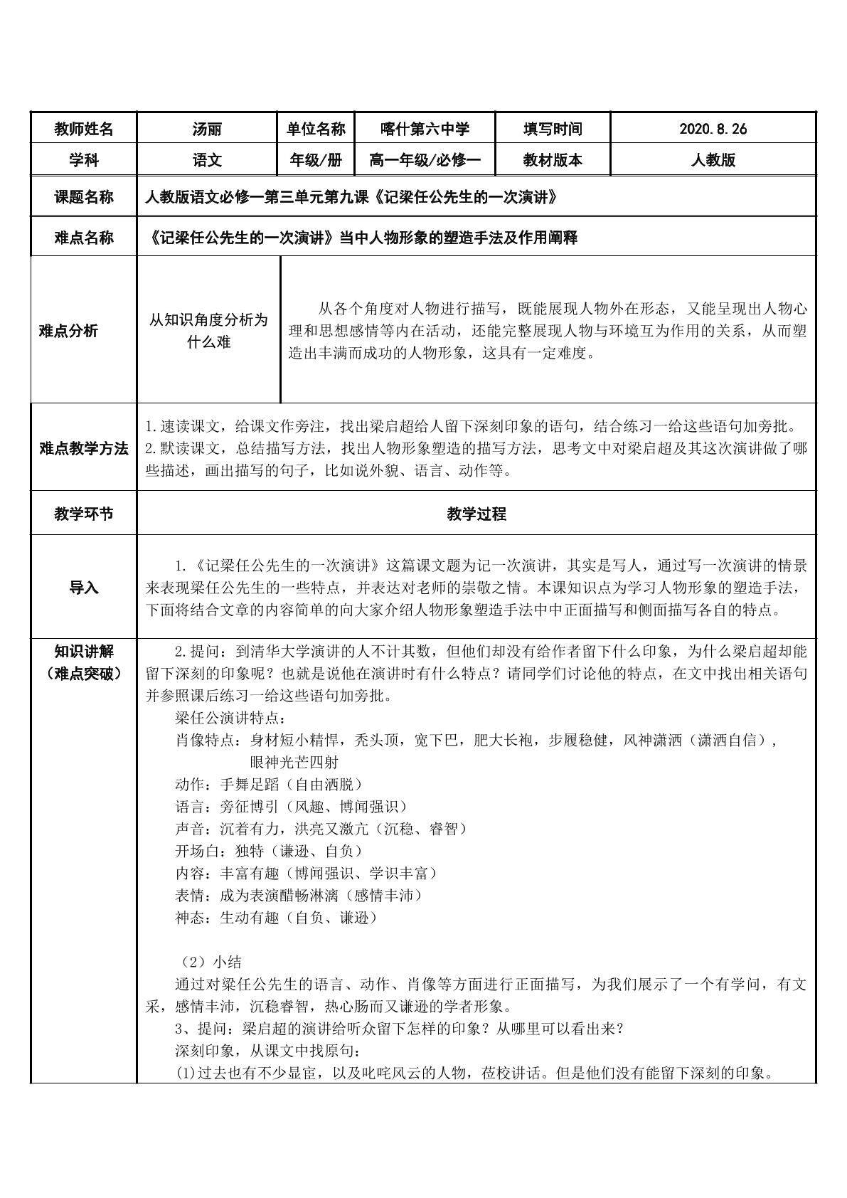 记粱任公先生的一次演讲