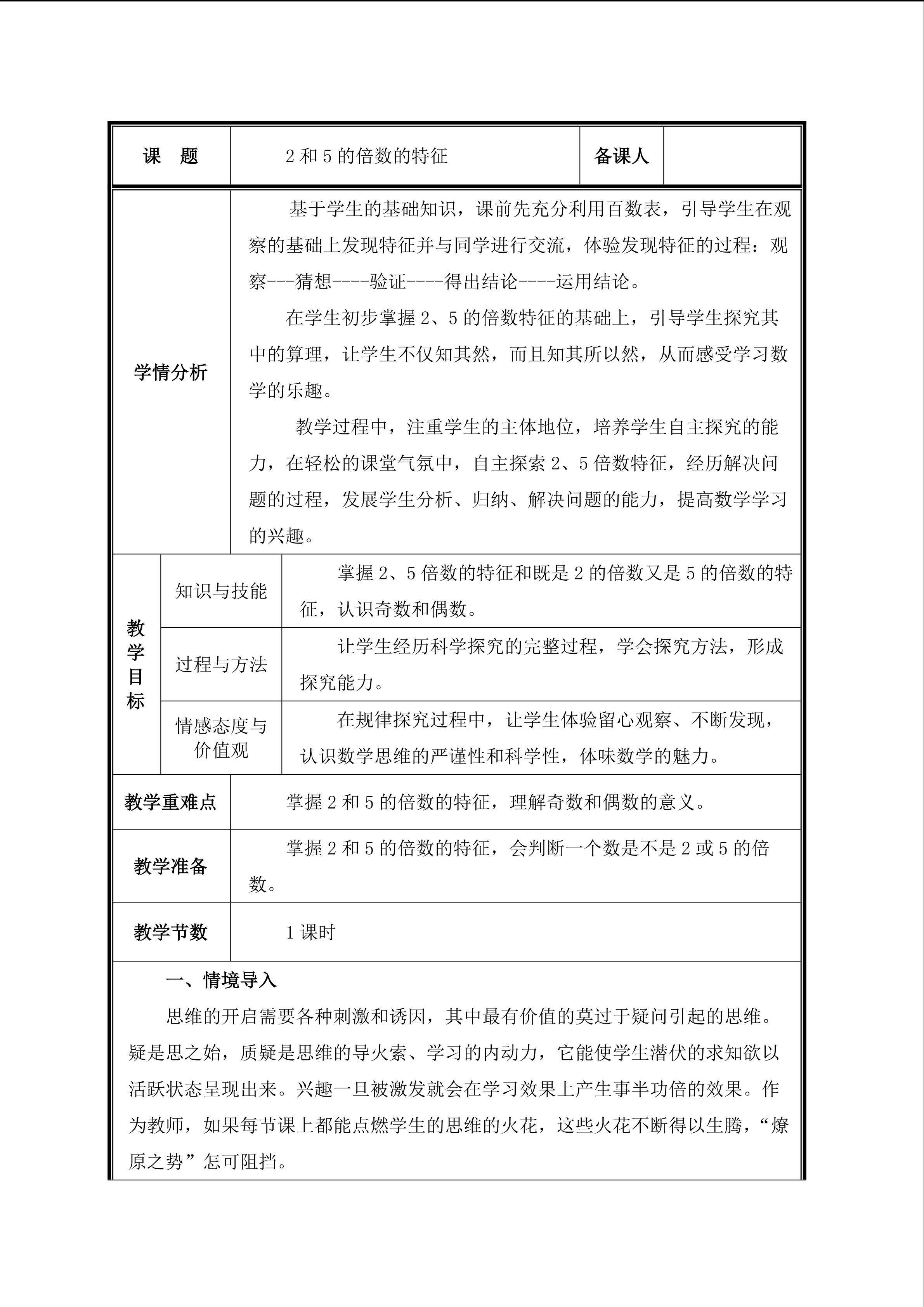 第3课时  2、 5的倍数的特征教案