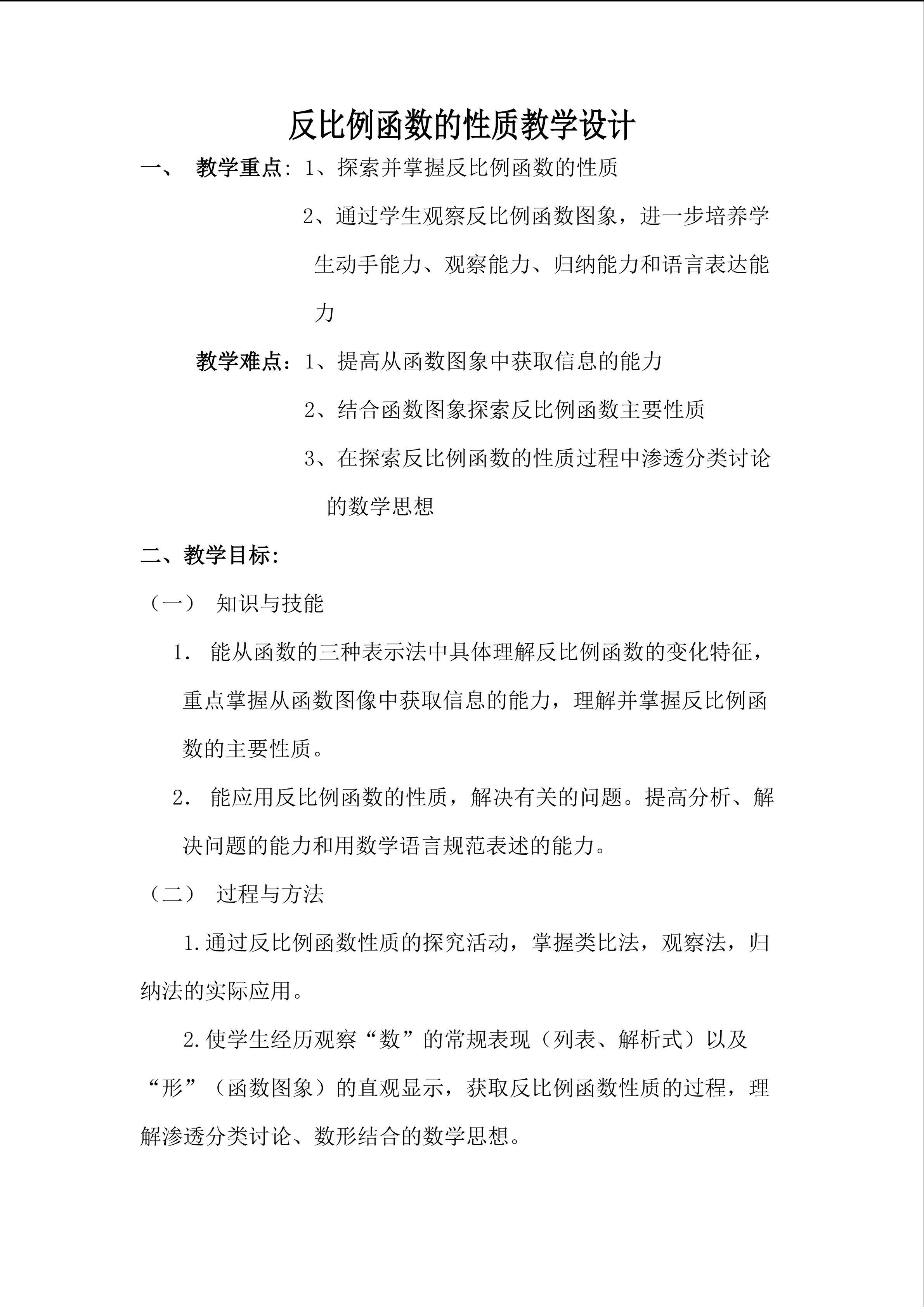 反比例函数的性质