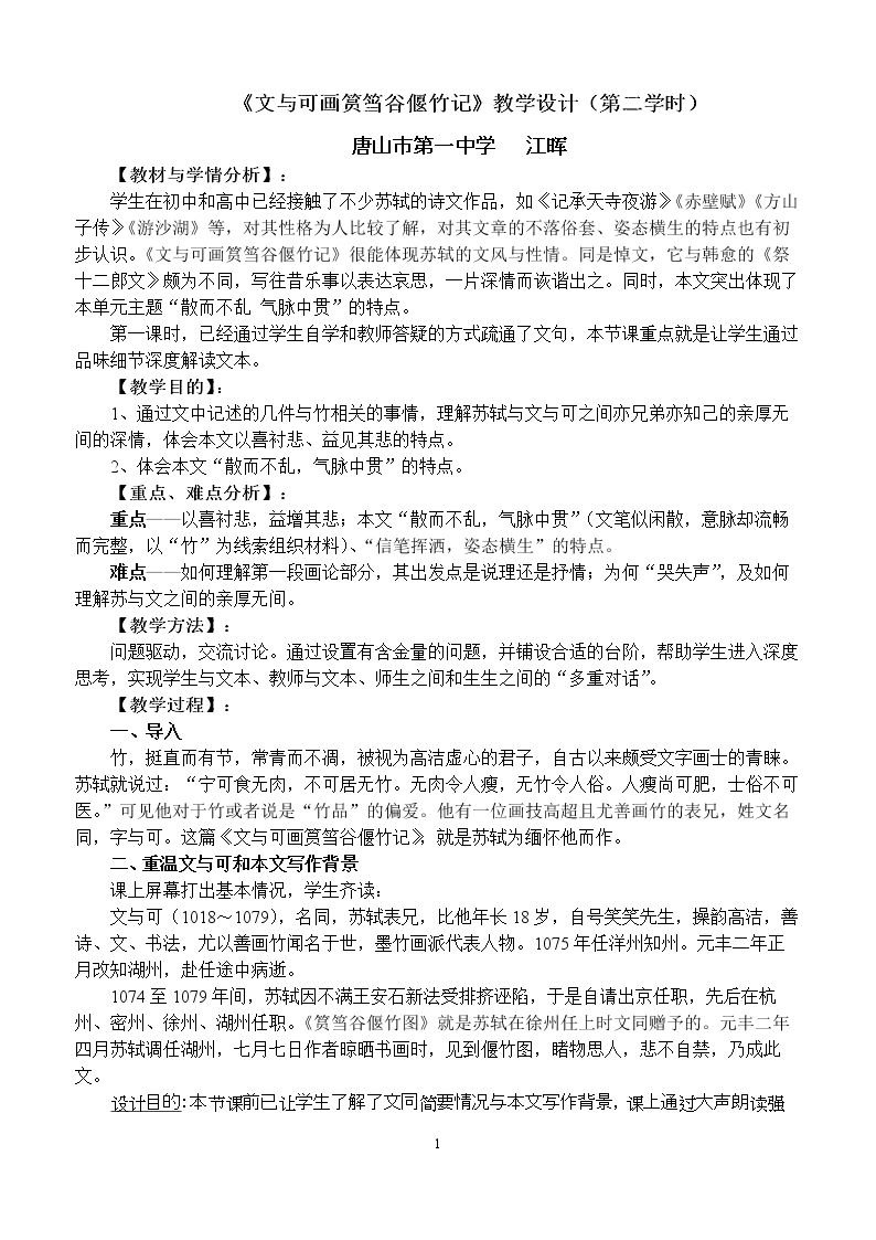 文与可画筼筜谷偃竹记/苏轼