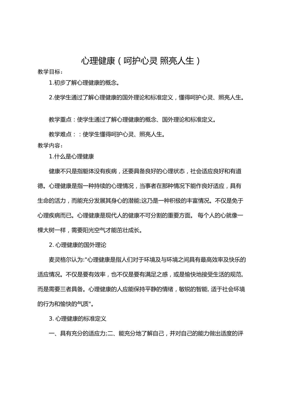 心理健康