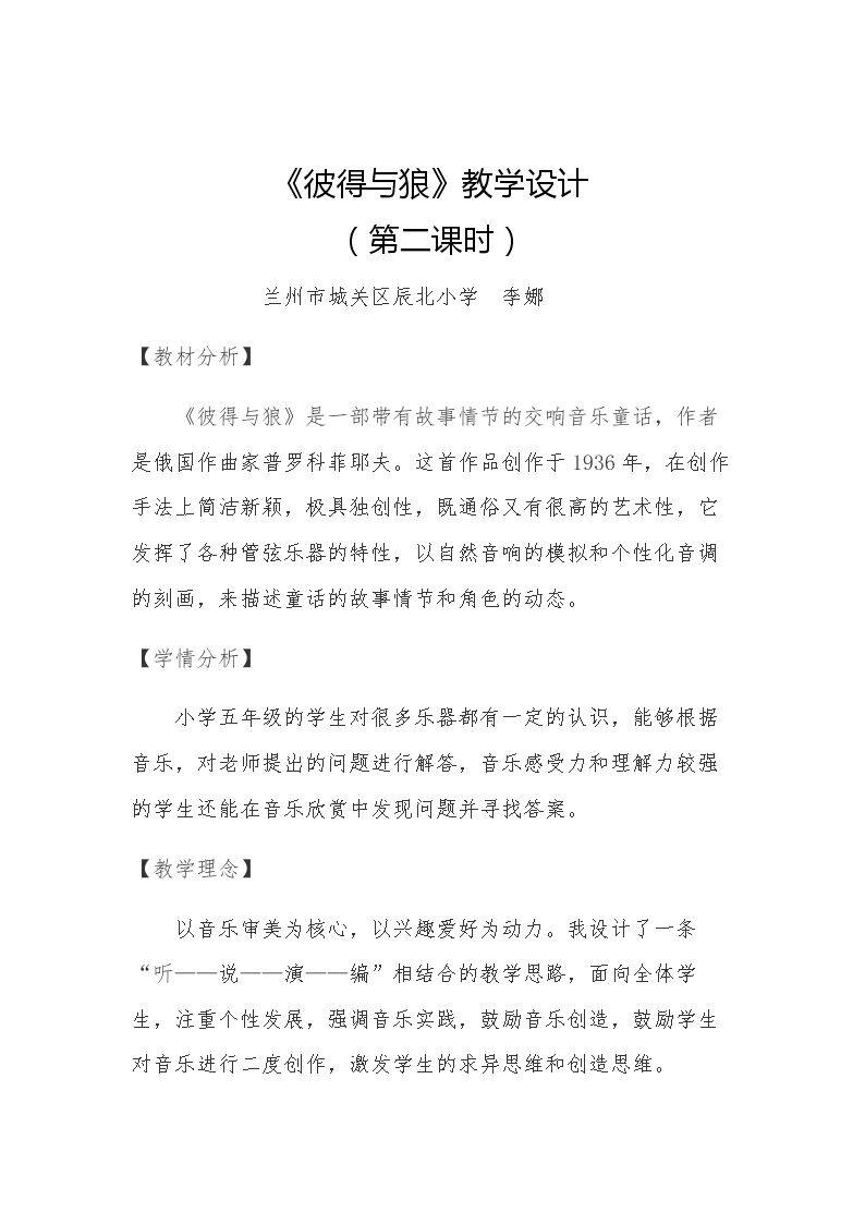 （听赏）彼得与狼