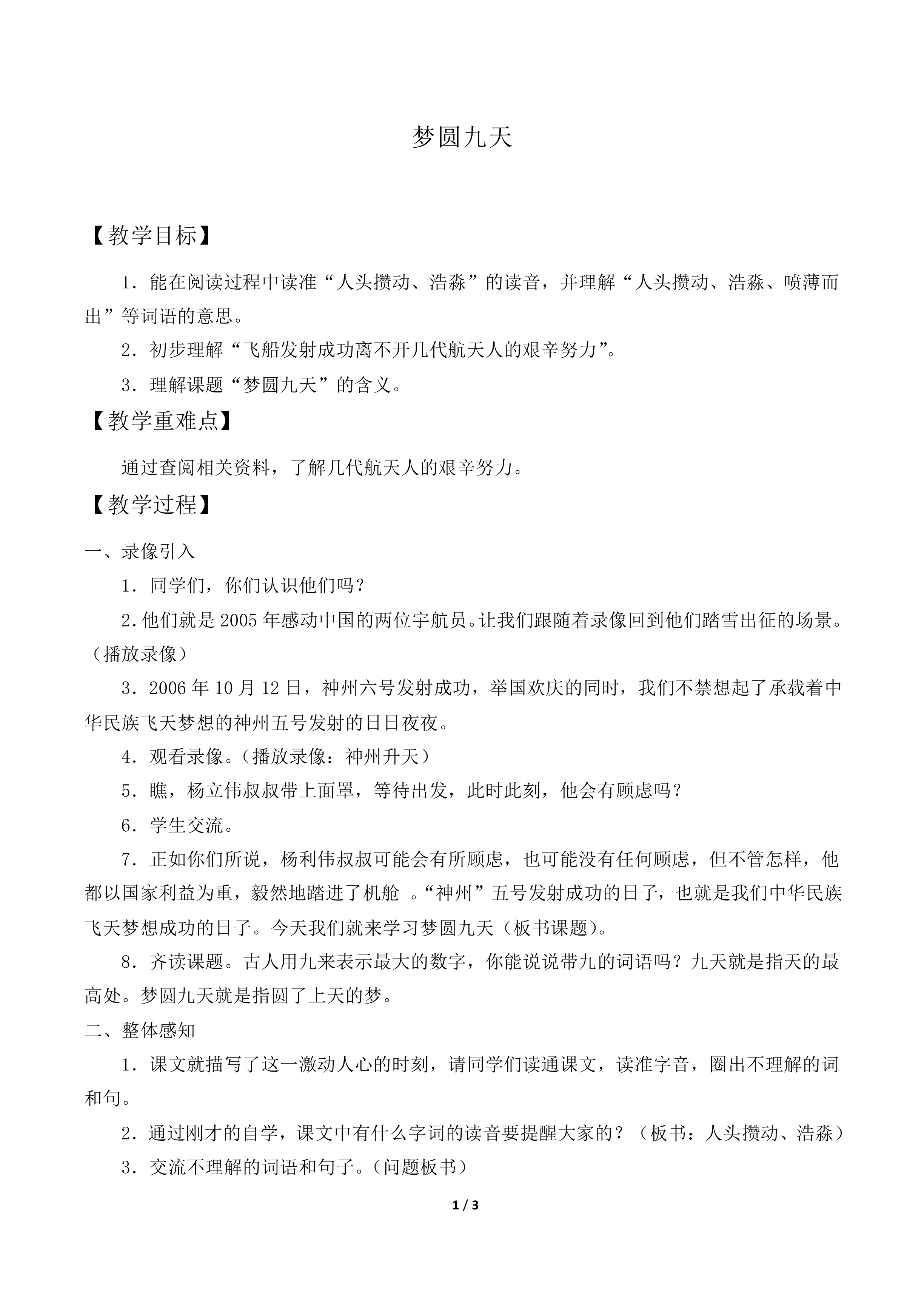 梦圆九天_教案1