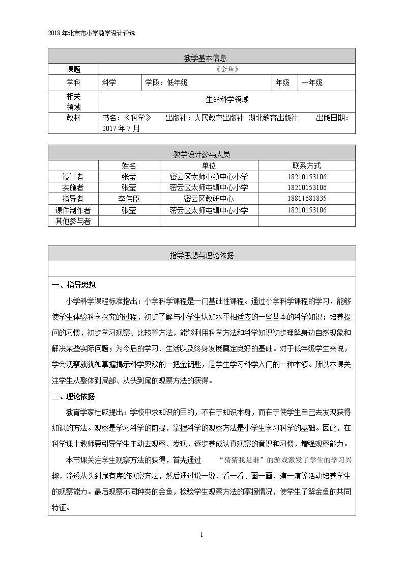 4 金鱼