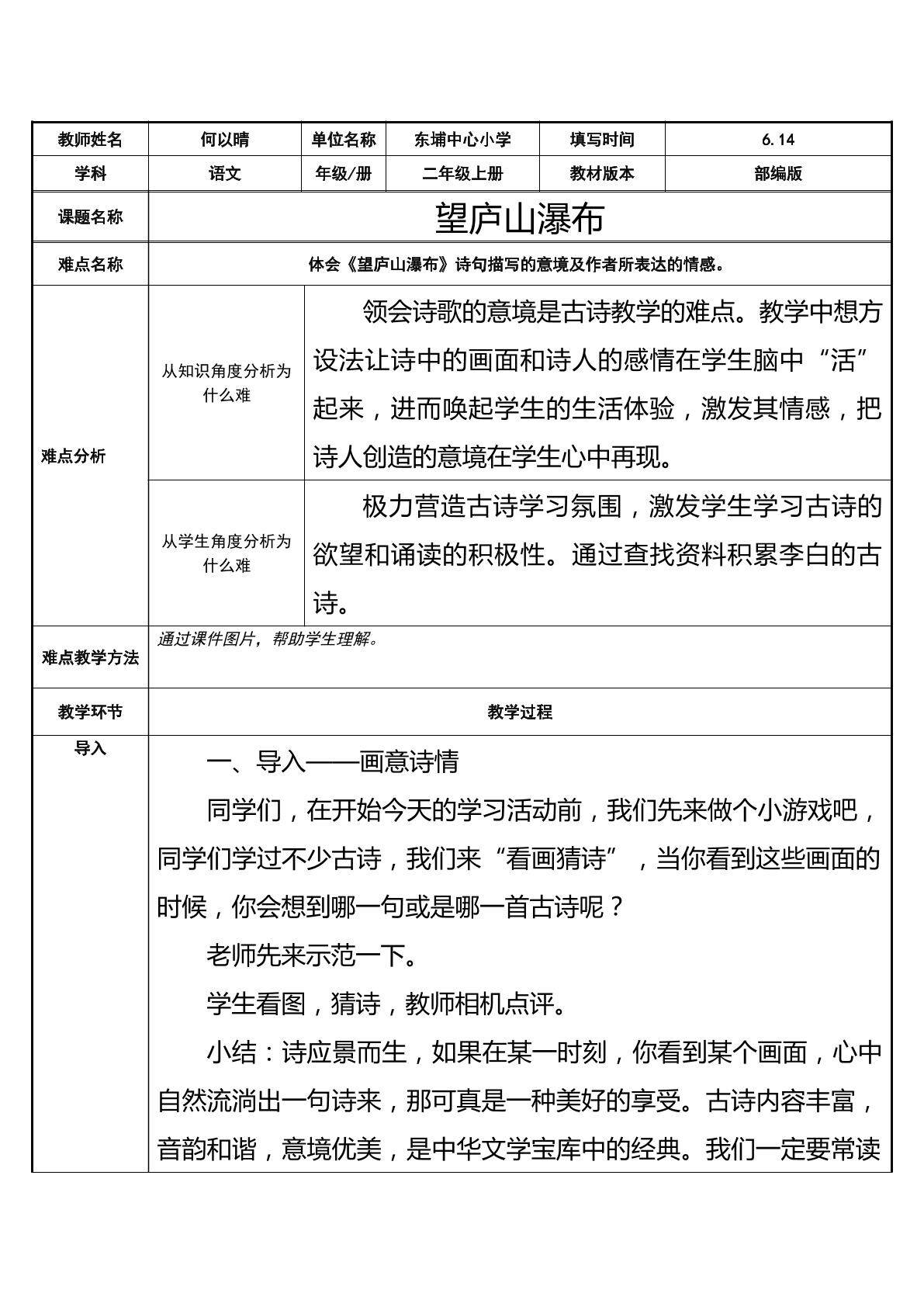 望庐山瀑布