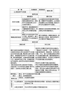 【★】9年级下册道德与法治部编版教案第1单元《 2.1 推动和平与发展》