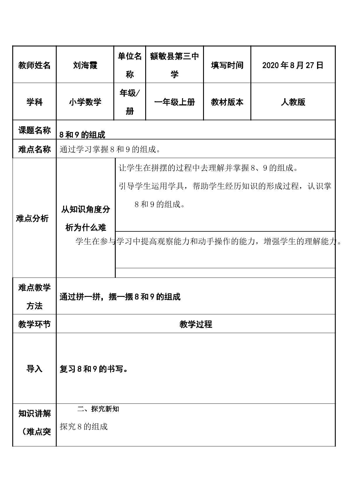 8和9的组成