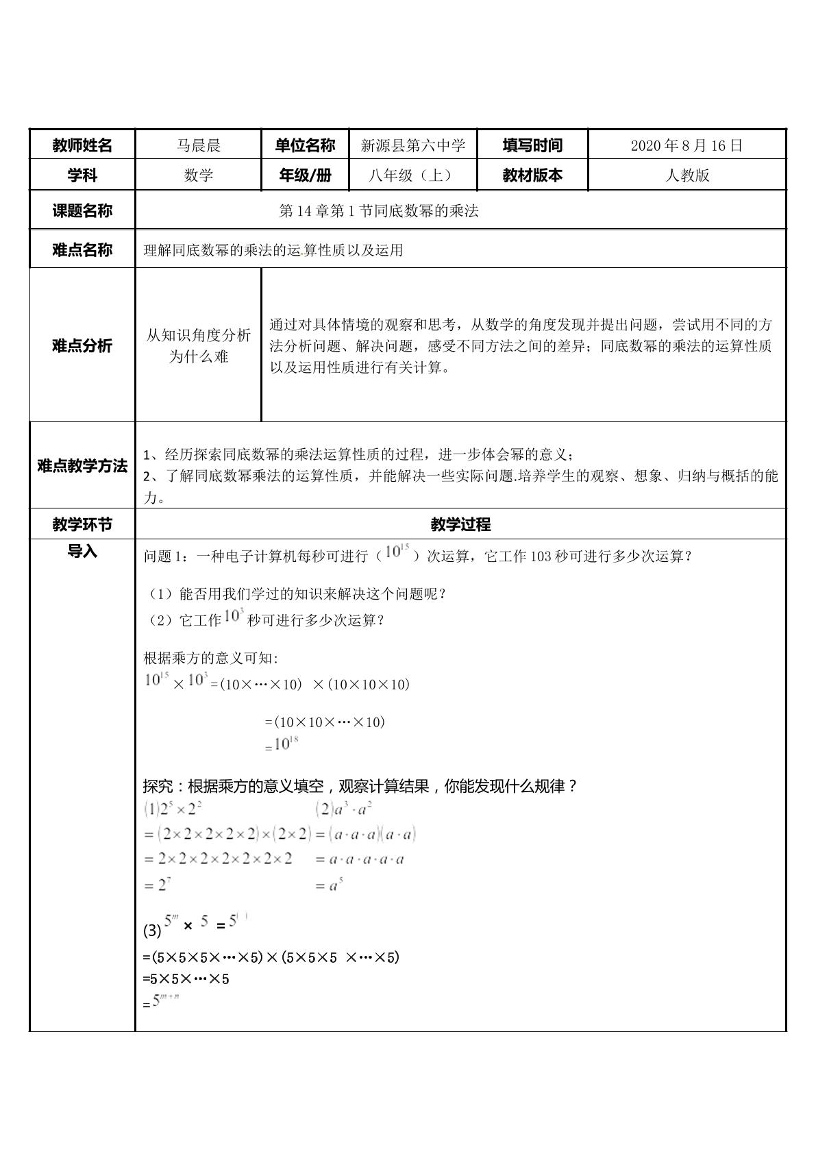 14.1.1同底数幂的乘法