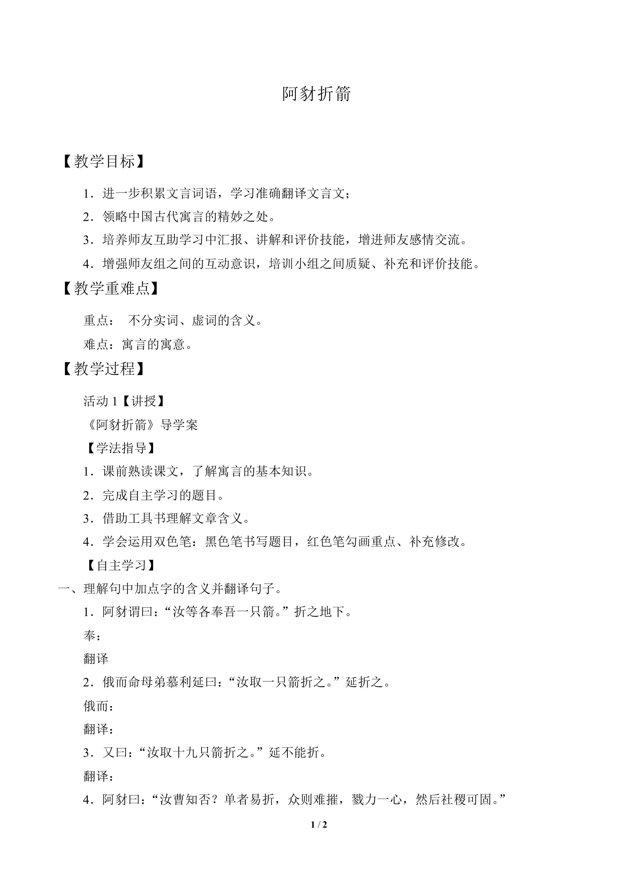 阿豺折箭_教案1