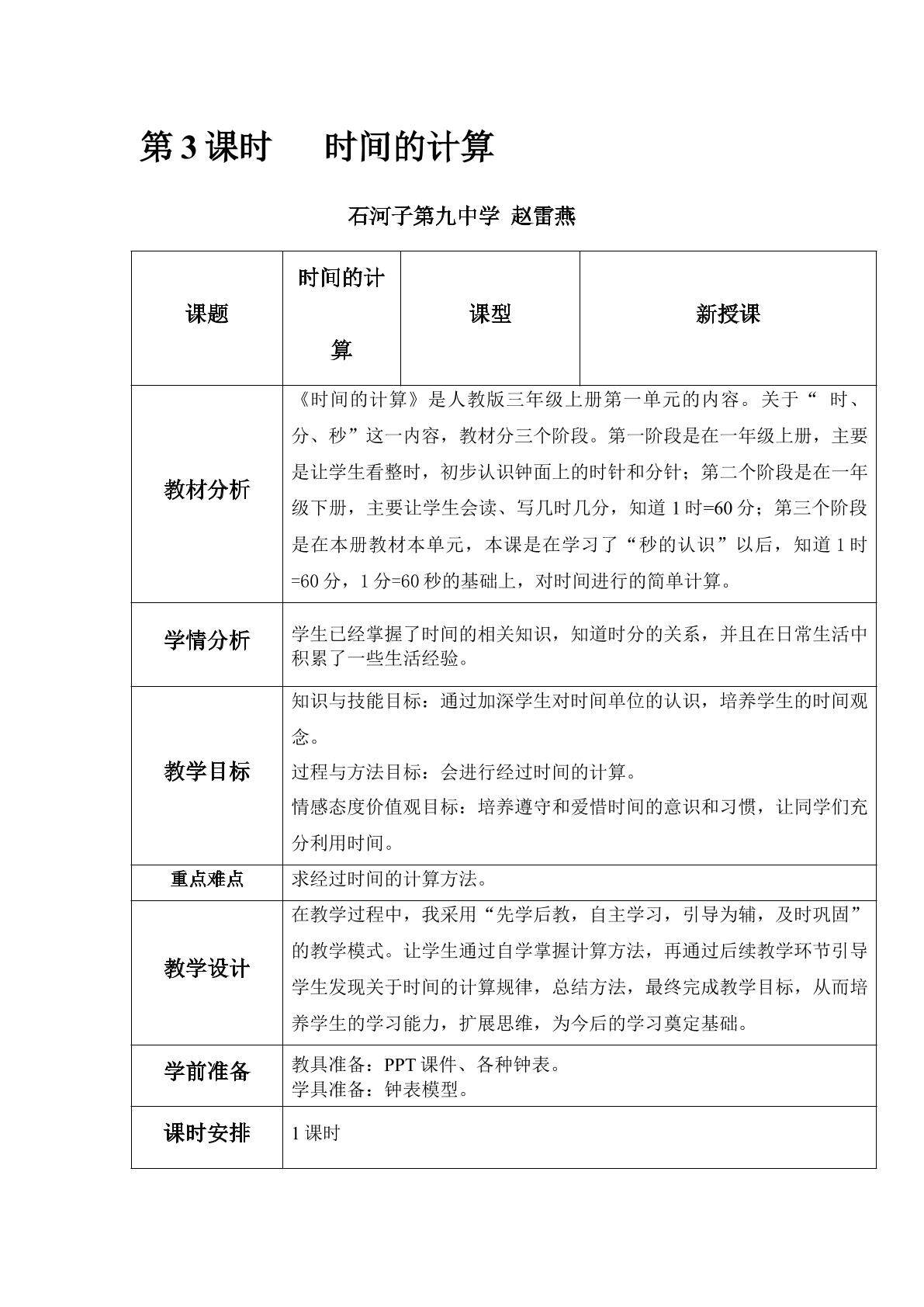 时间的计算