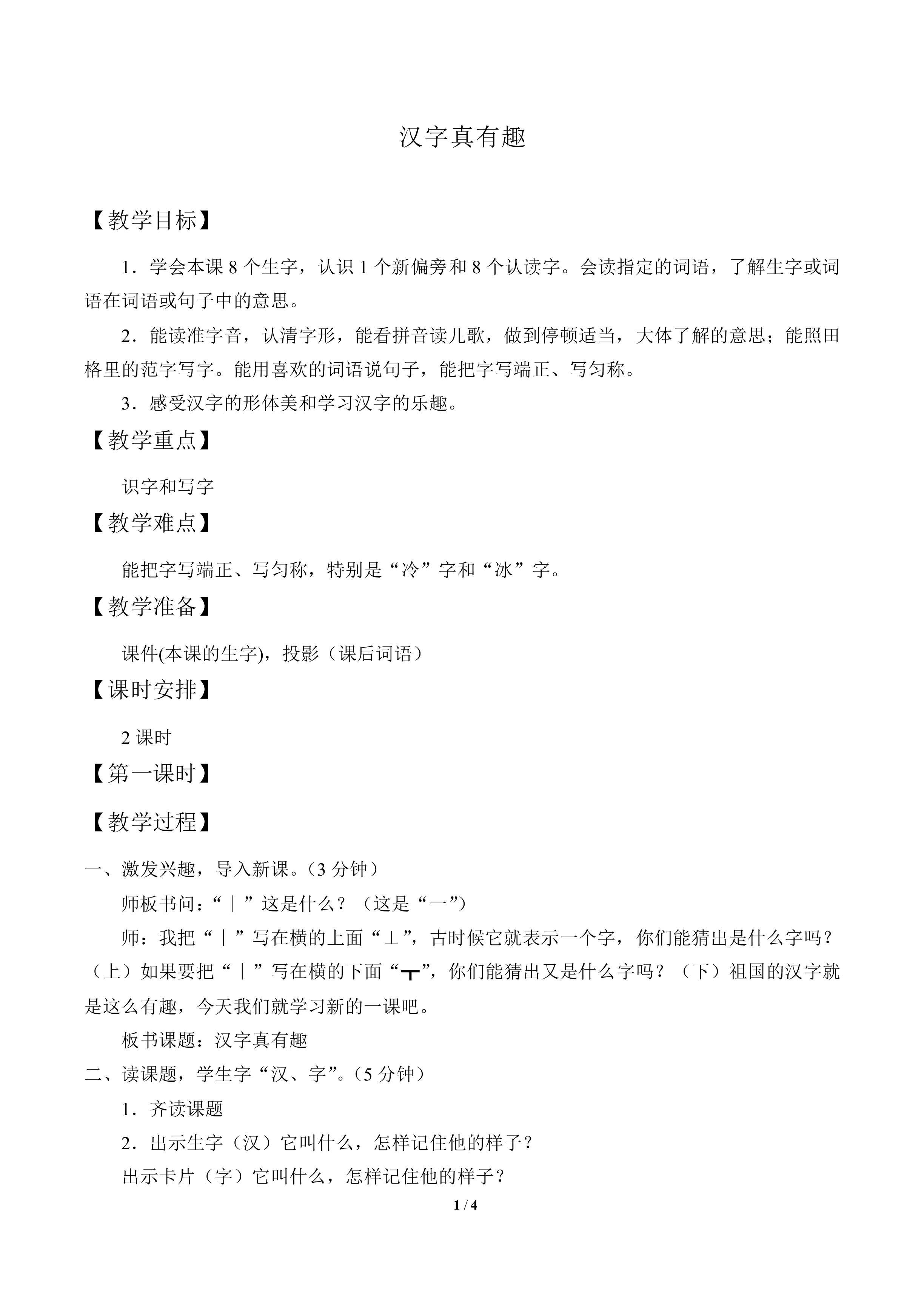 汉字真有趣_教案1