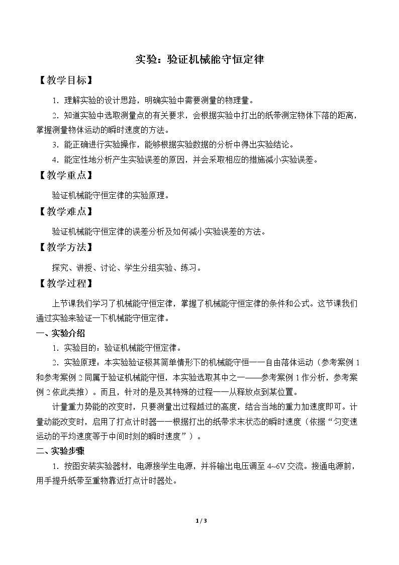 实验：验证机械能守恒定律