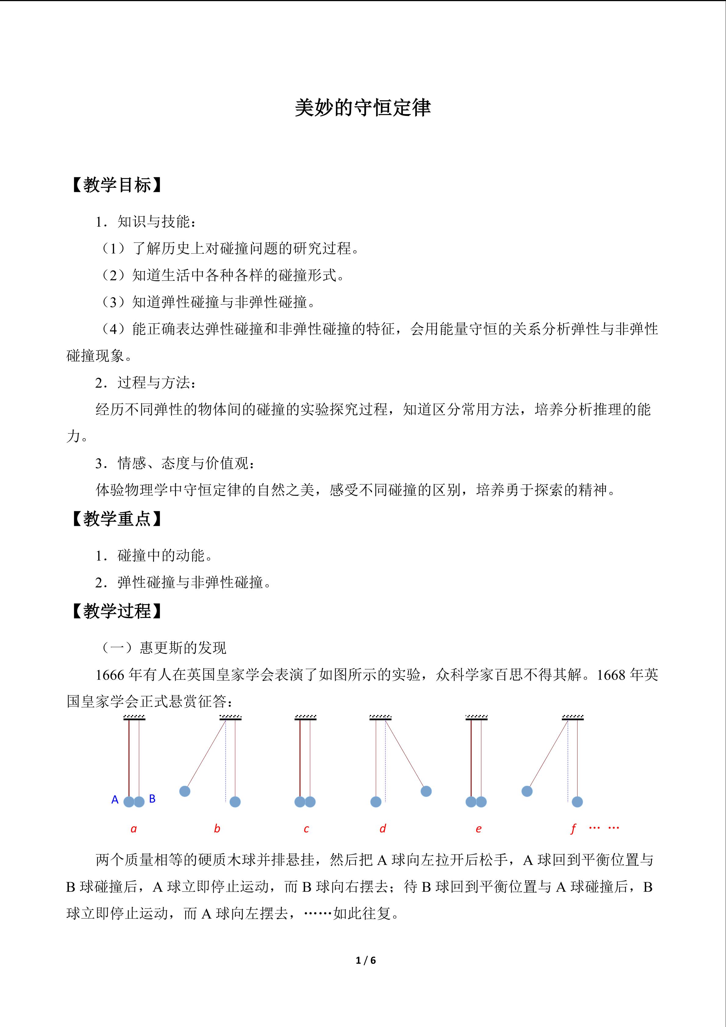 美妙的守恒定律_教案1