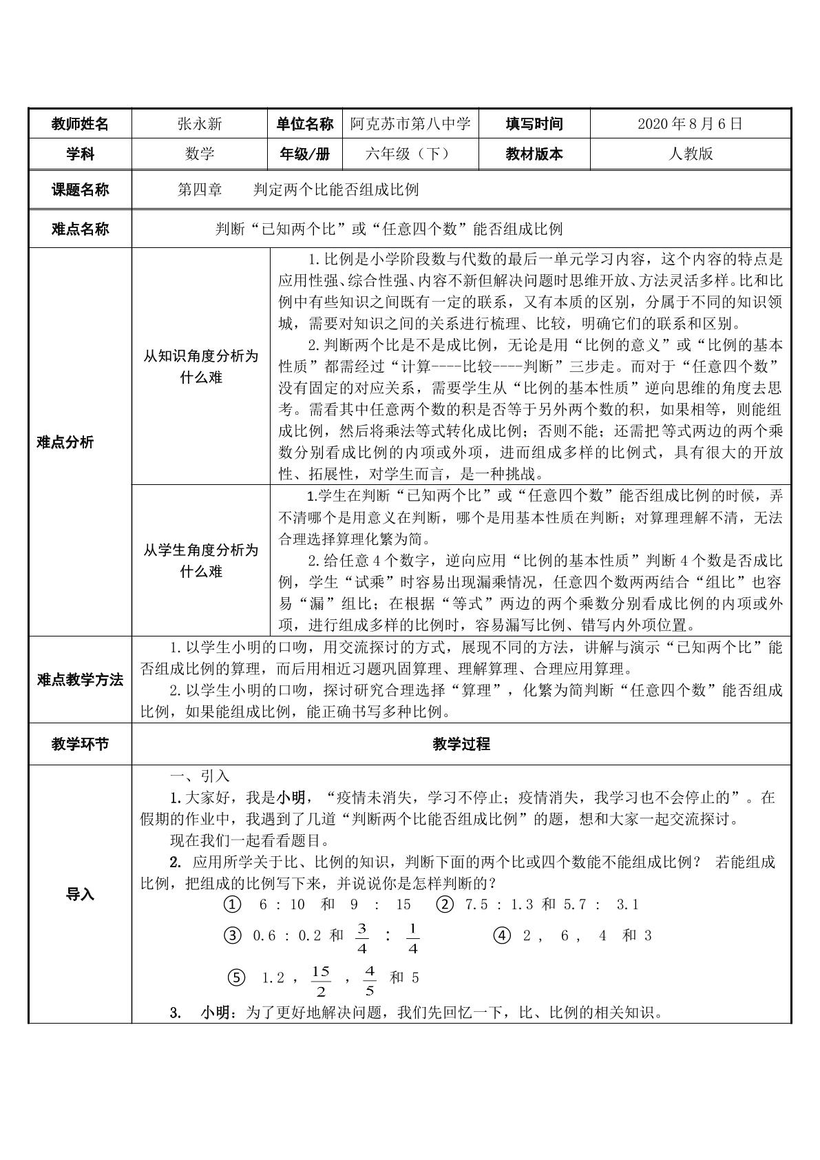 判断两个比能否组成比例