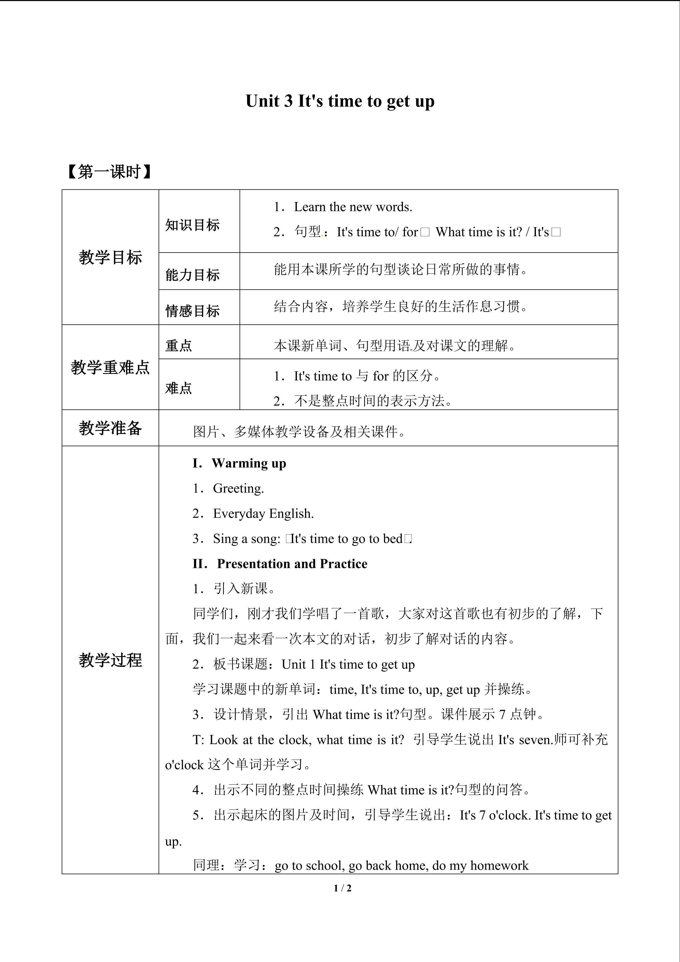 Unit 3 It's time to get up_教案1
