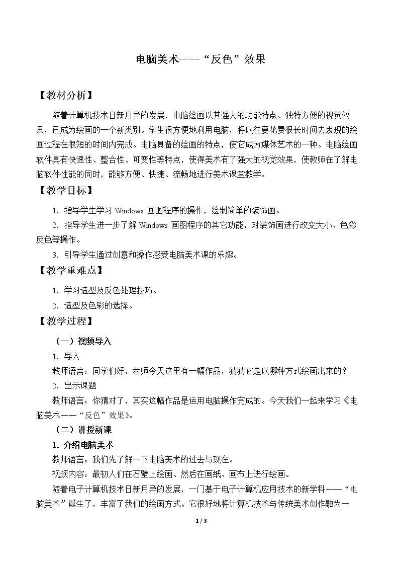 电脑美术——“反色”效果