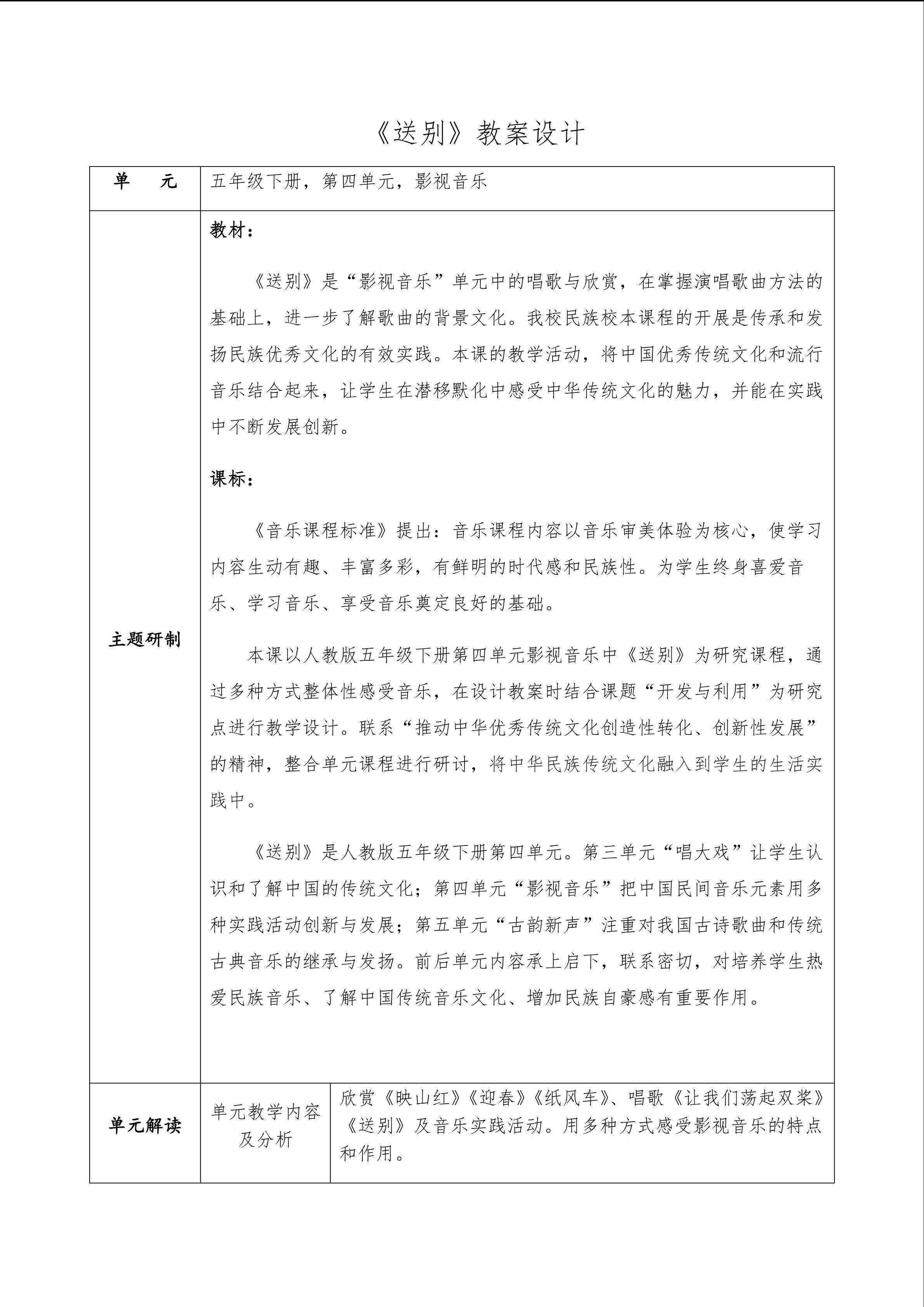 《送别》