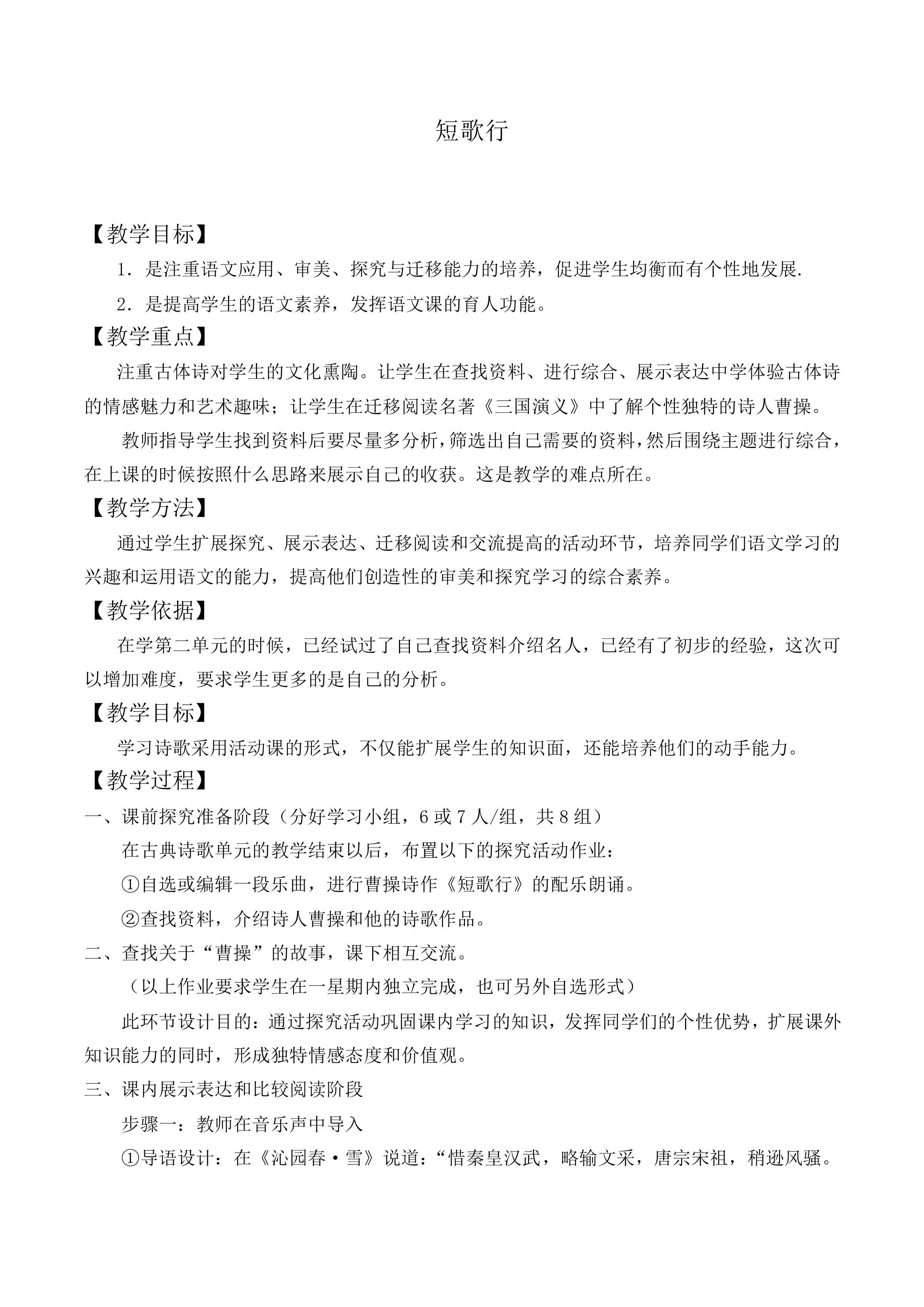 短歌行_教案3