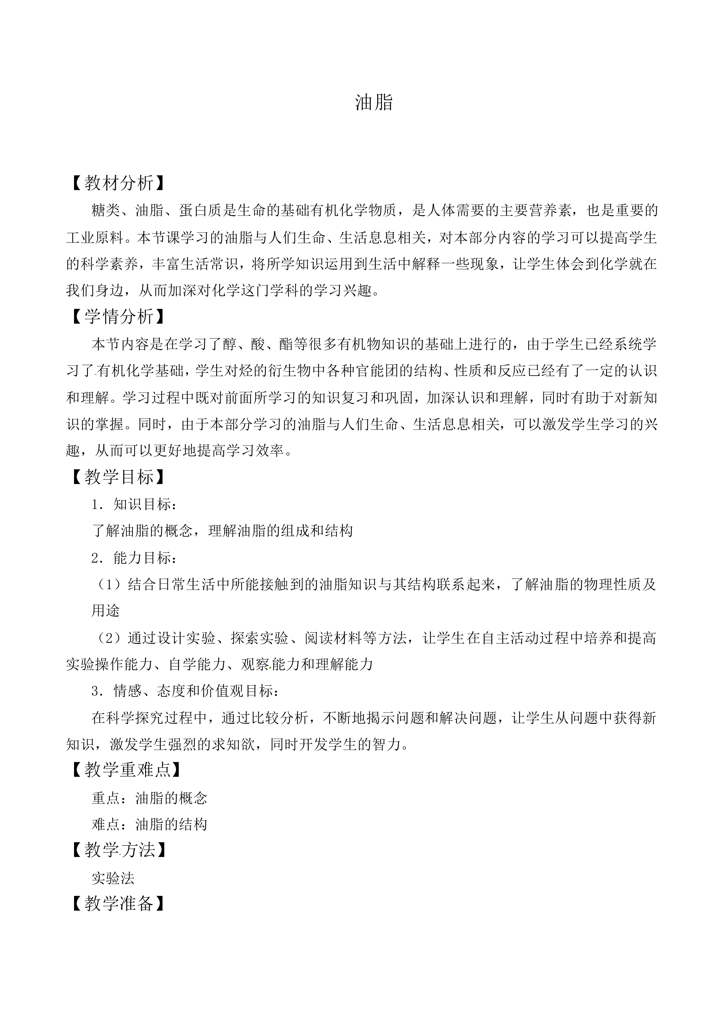 油脂_教案1