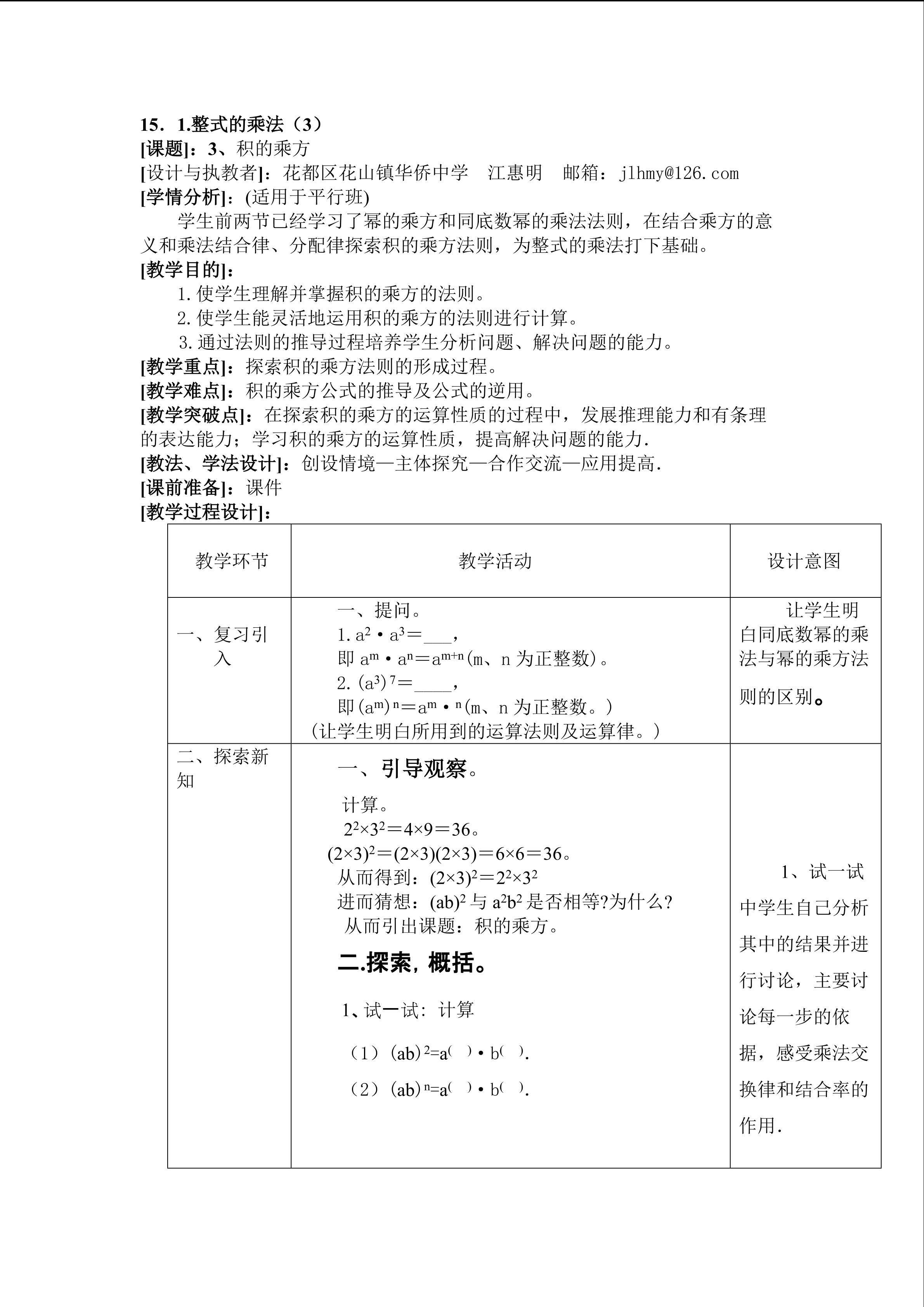 15.1.3积的乘方（平行班）