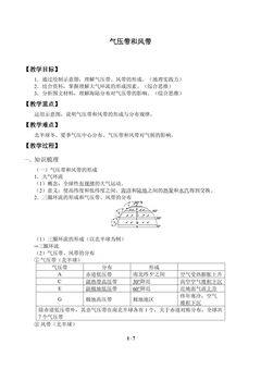 气压带和风带