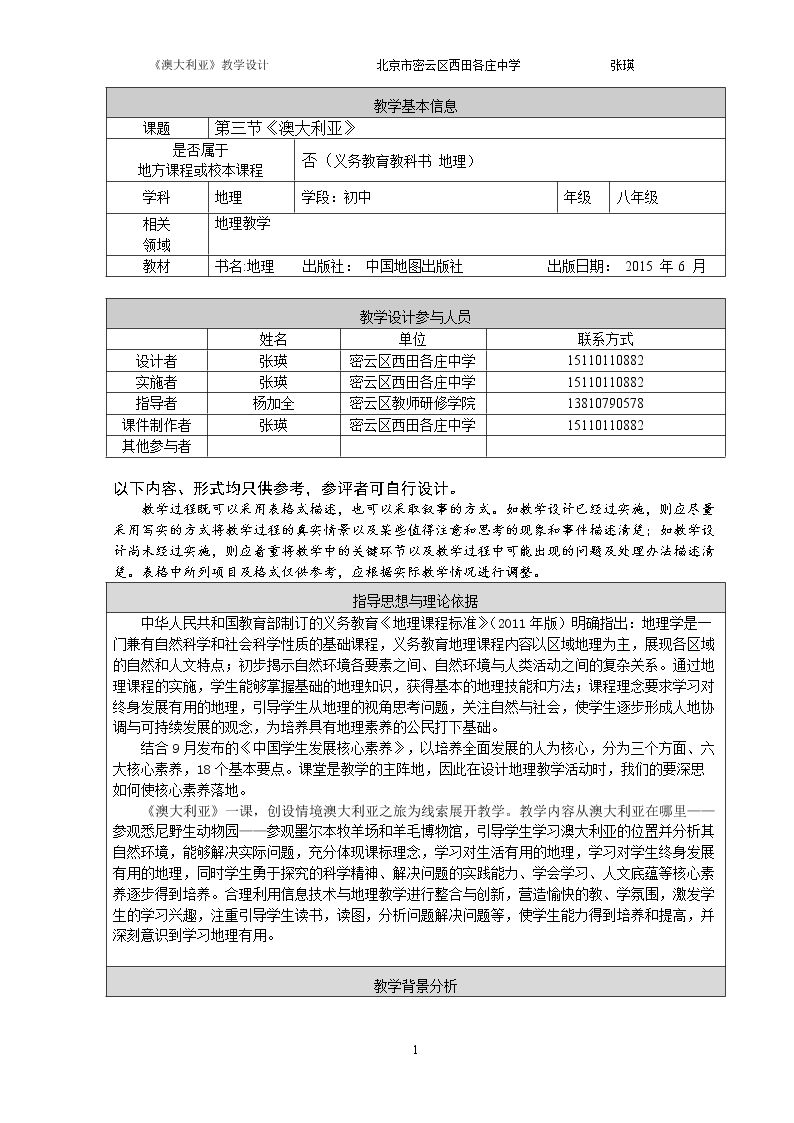 第三节 澳大利亚