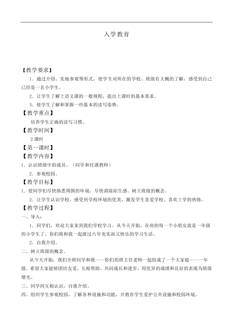 入学教育_教案4