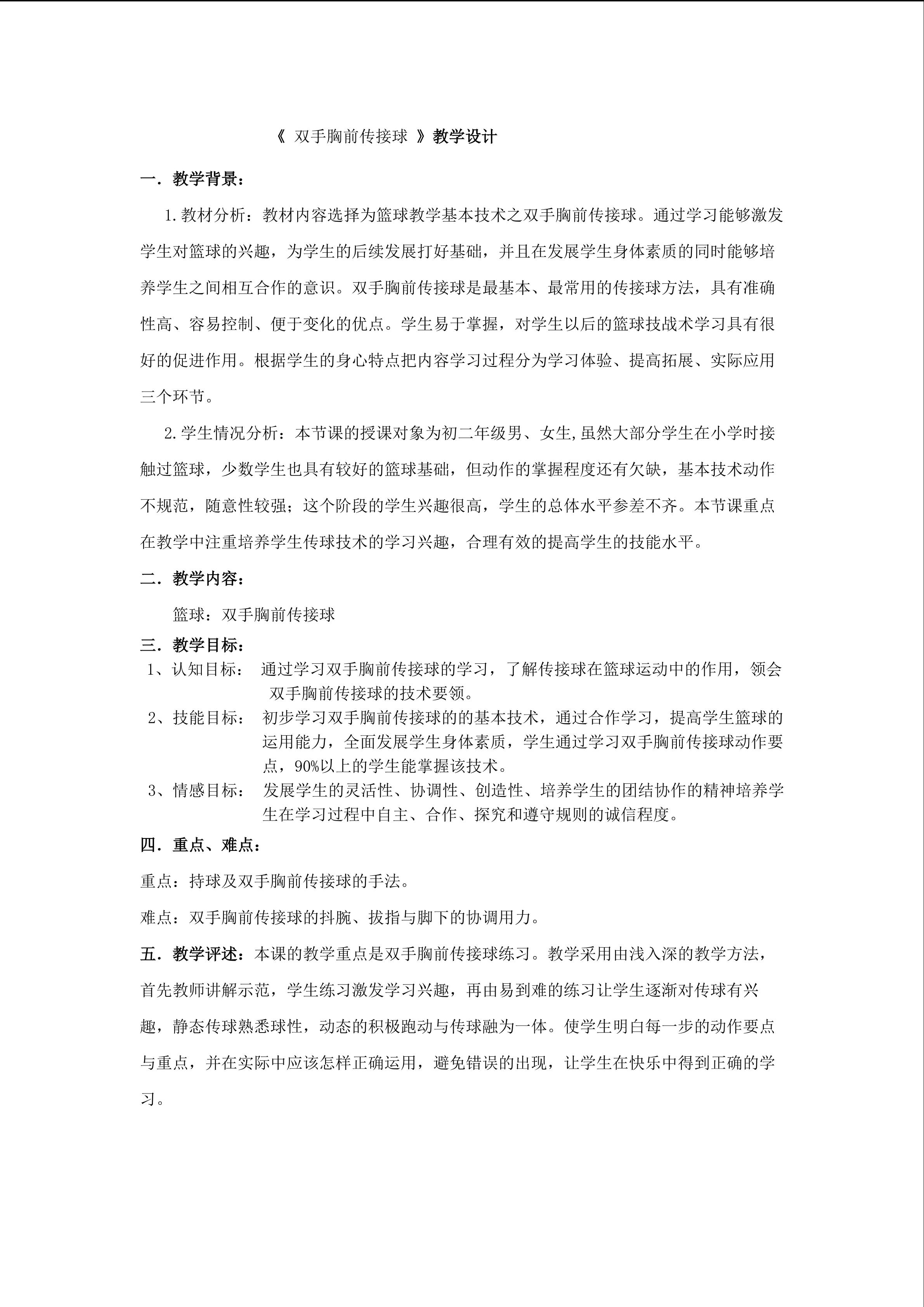 双手胸前传接球
