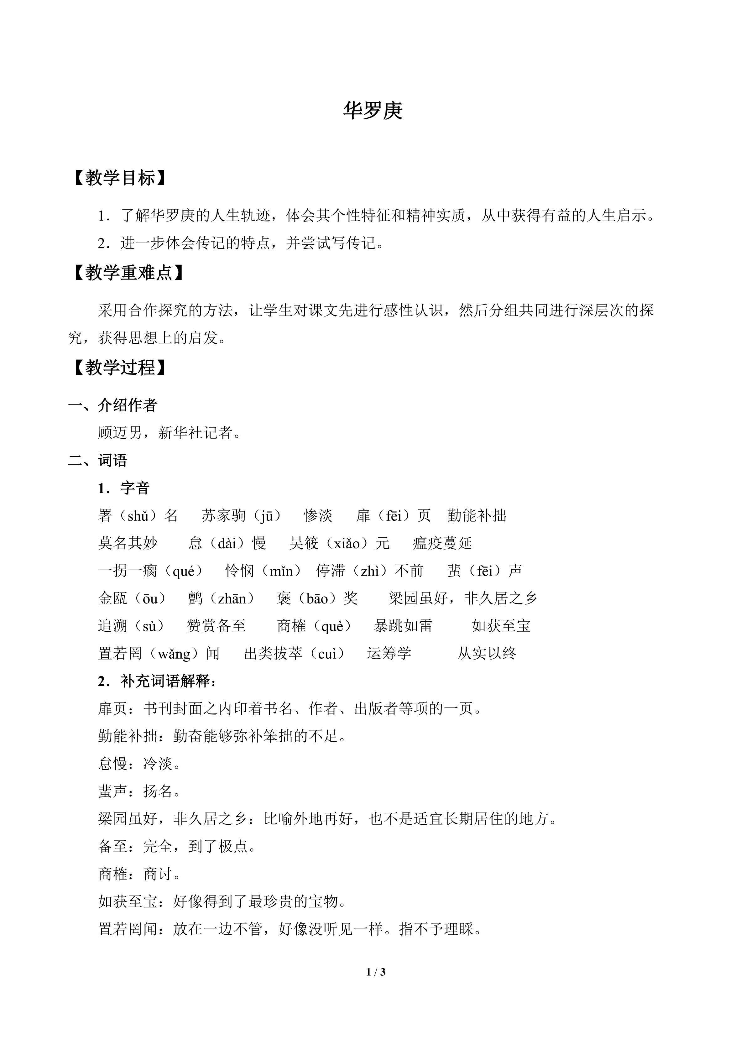 华罗庚_教案1