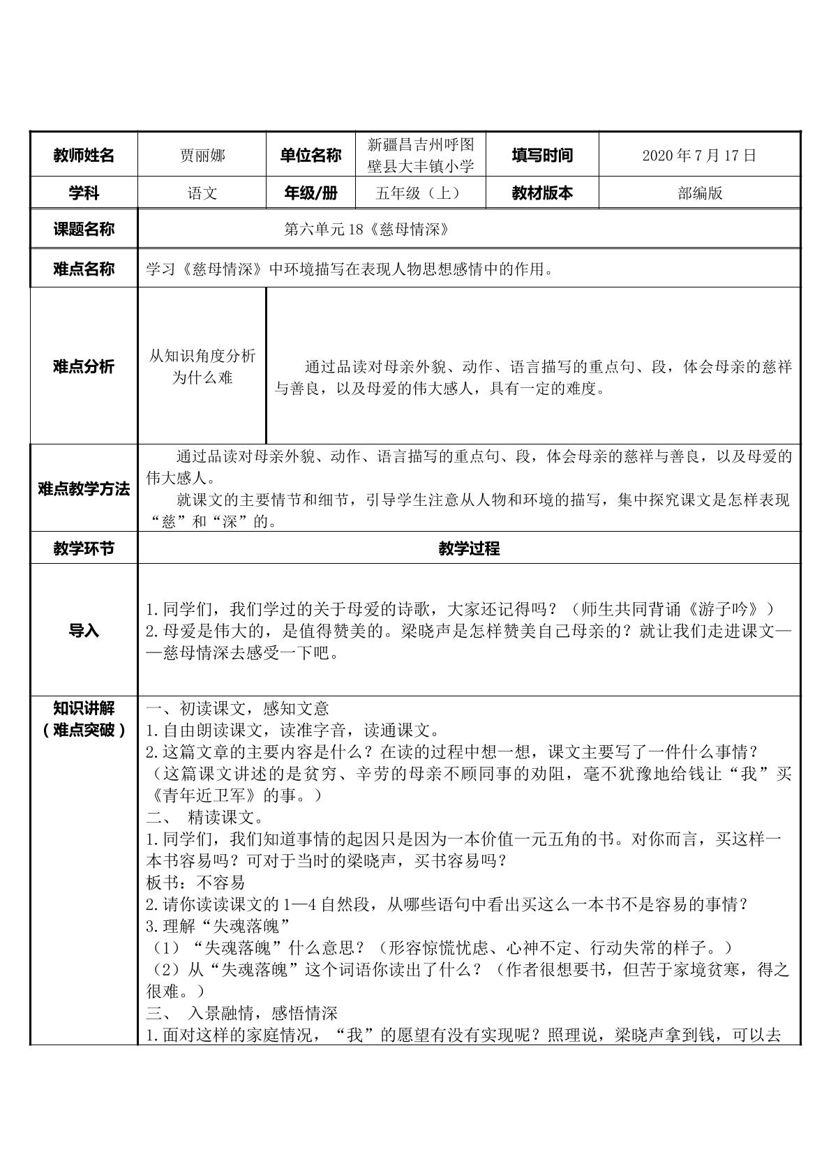 慈母情深-示范课例