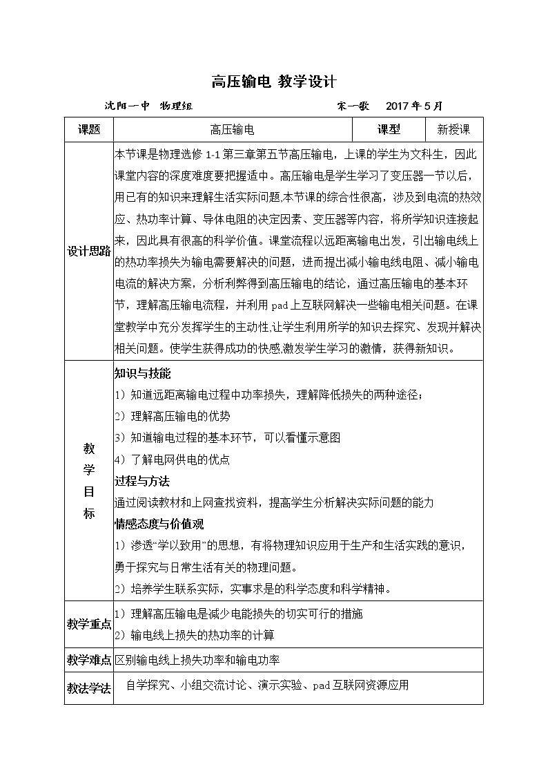 五、高压输电