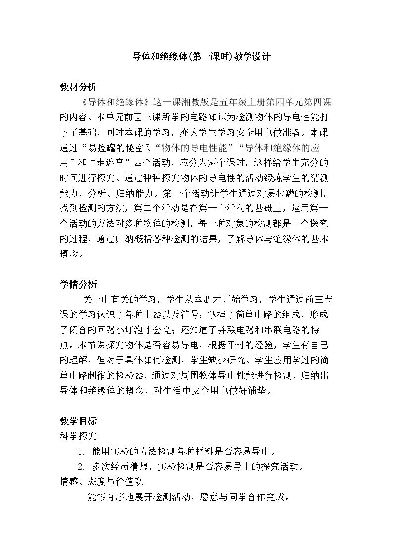 4 导体与绝缘体