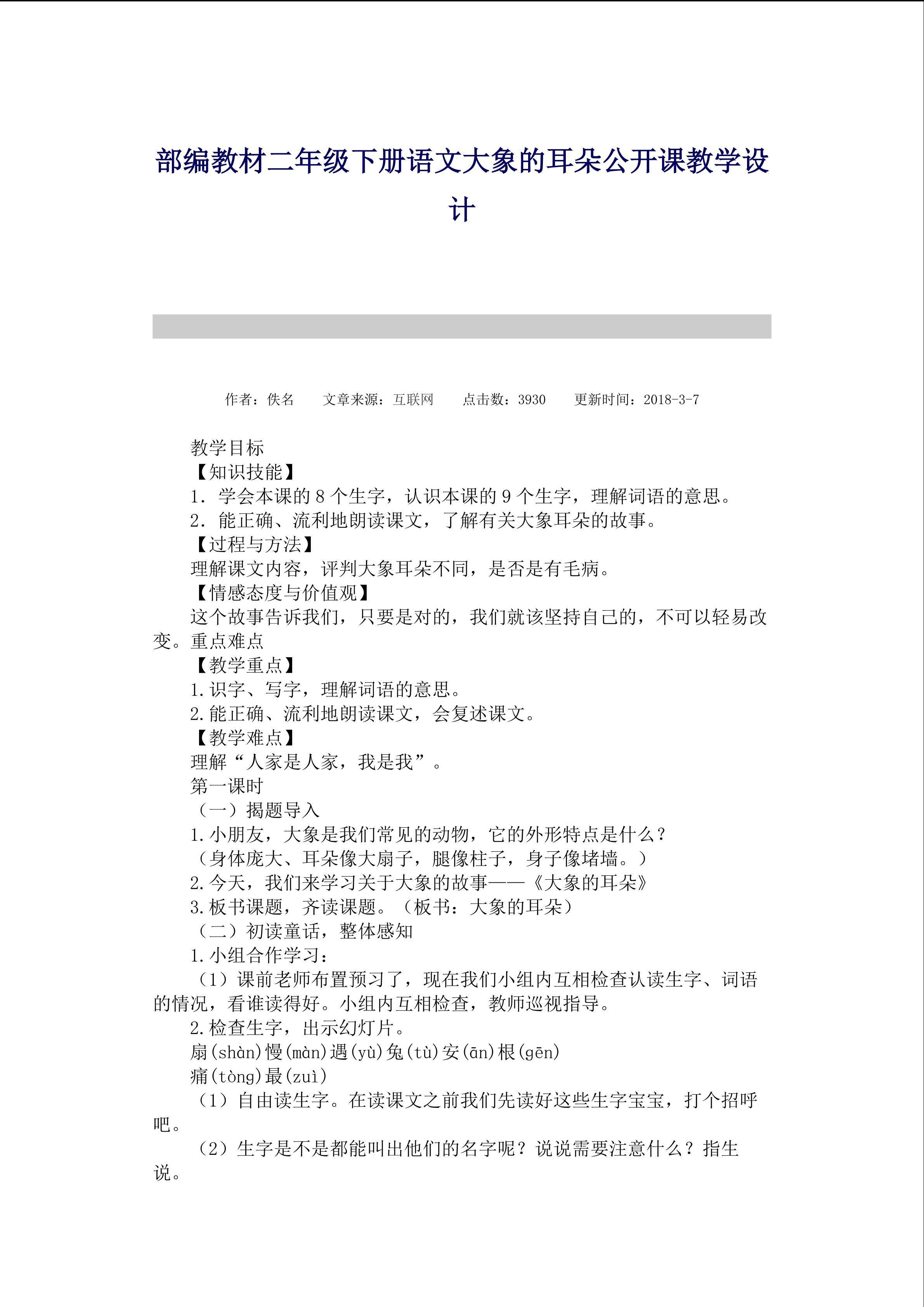 《大象的耳朵》