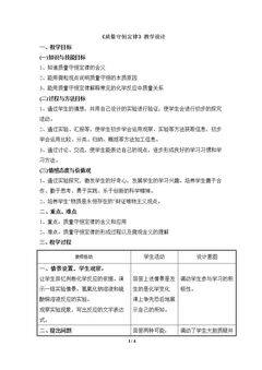 4.3 质量守恒定律