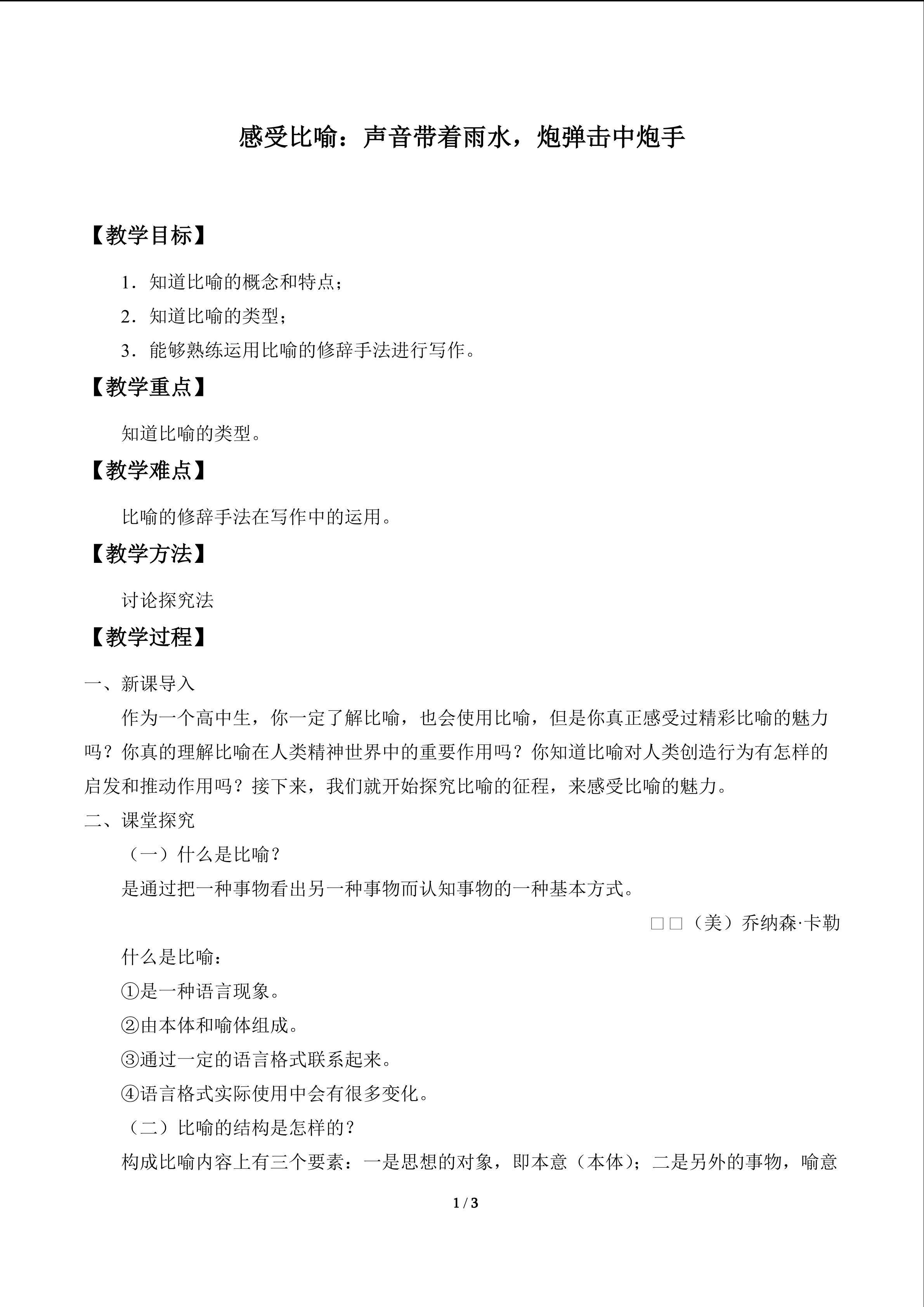 感受比喻：声音带着雨水，炮弹击中炮手_教案1