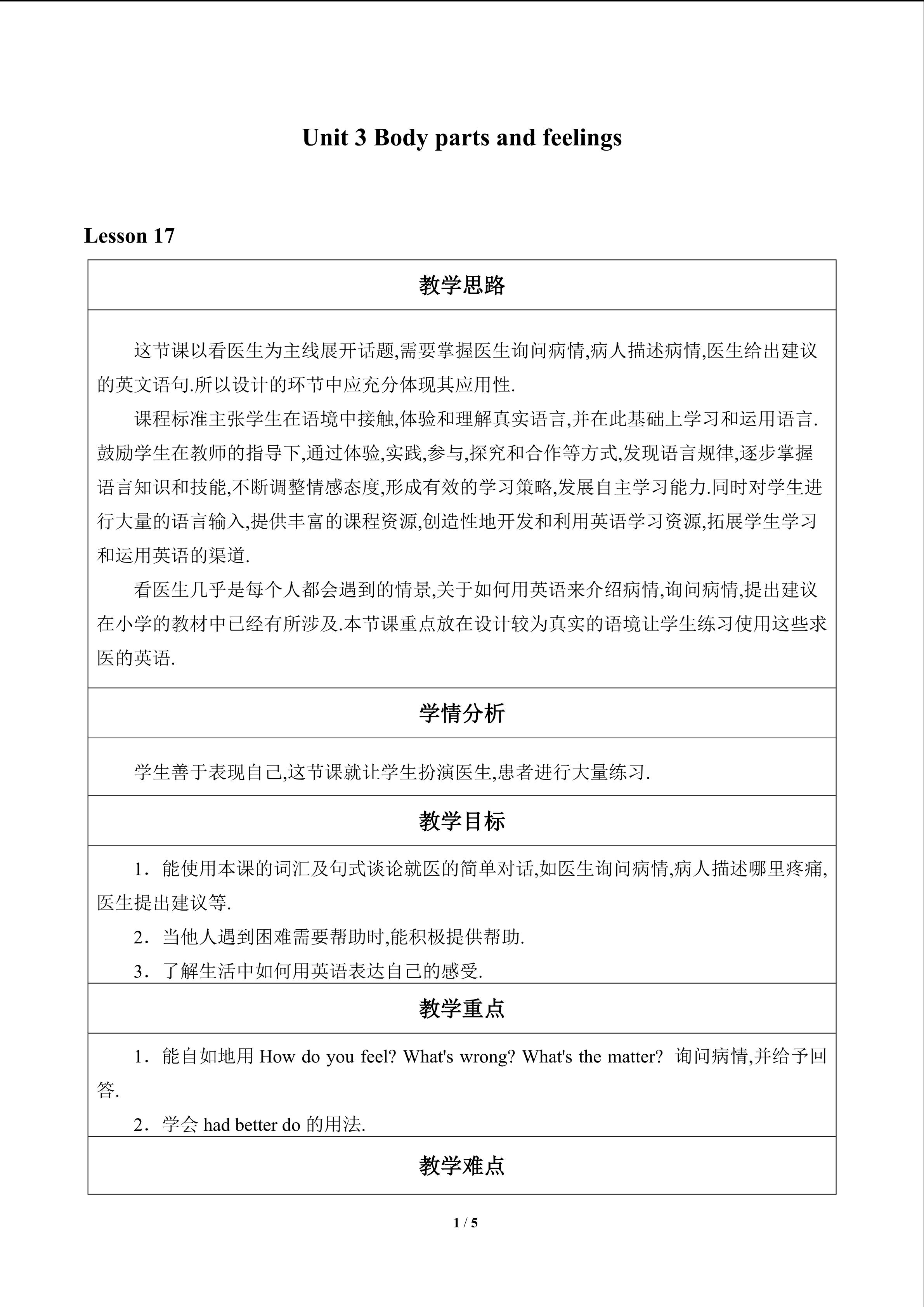 Unit 3 Body parts and feelings_教案5