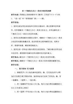 2.求一个数的几分之一是多少