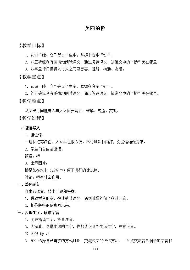 美丽的桥