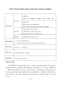 Unit 1 I haven't done much exercise since I got my computer._教案1