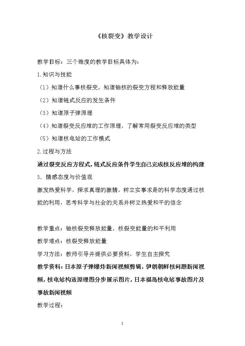6　重核的裂变
