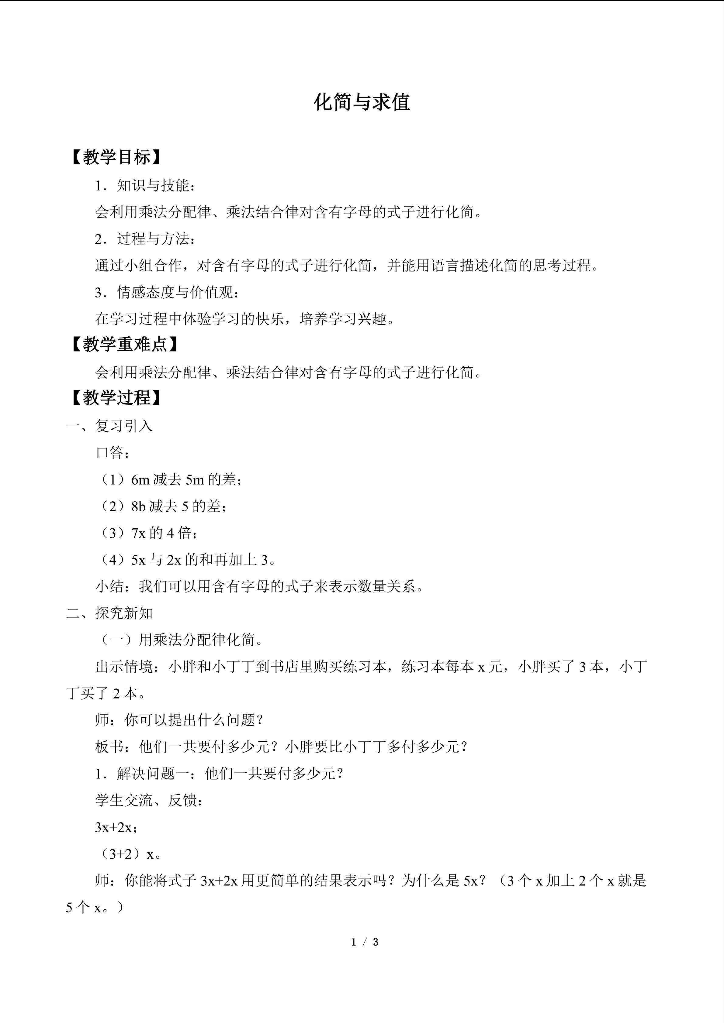 化简与求值_教案1