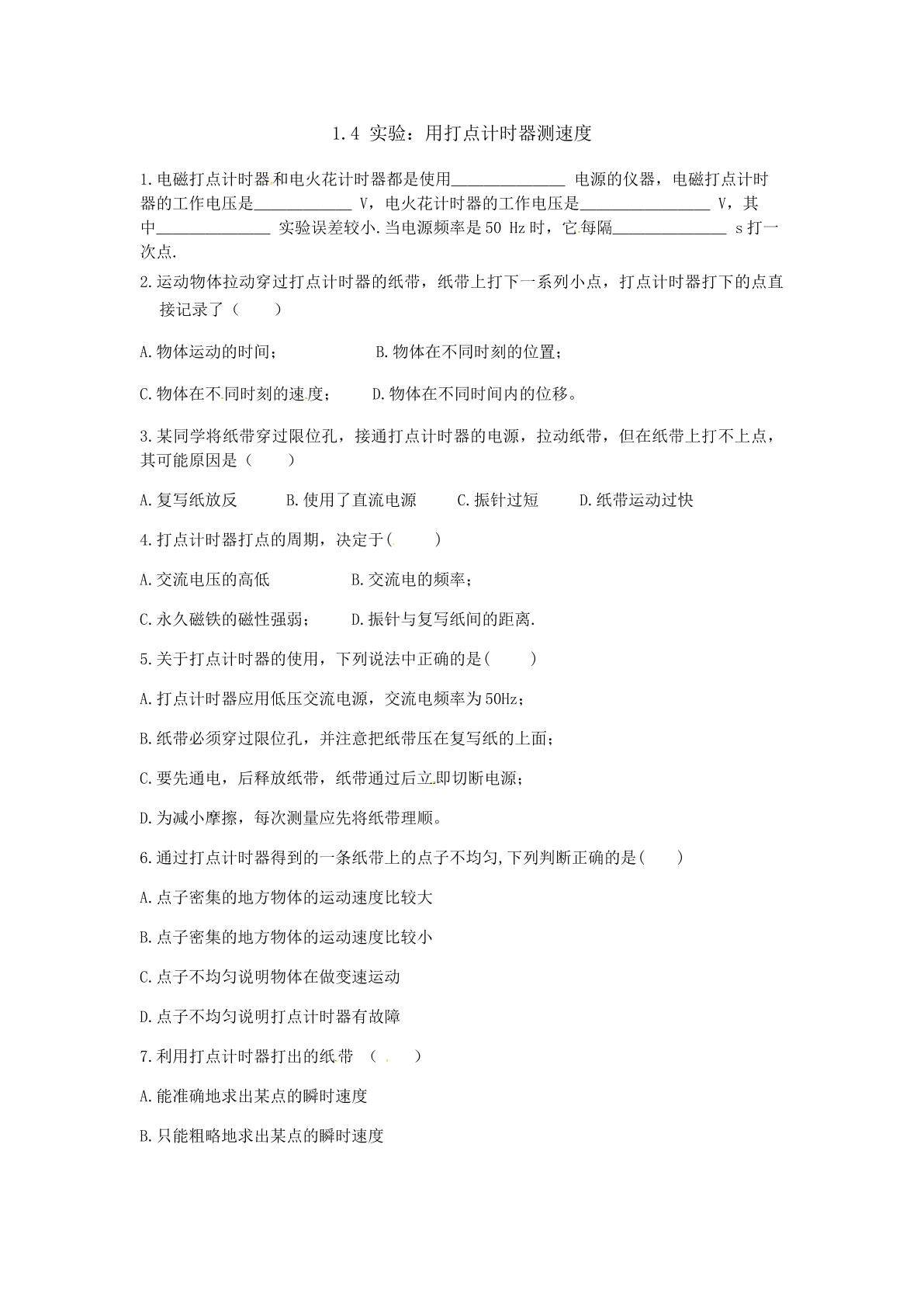 用打点计时器测速度