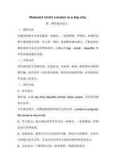 【茂名】四下M2第一课时教学设计