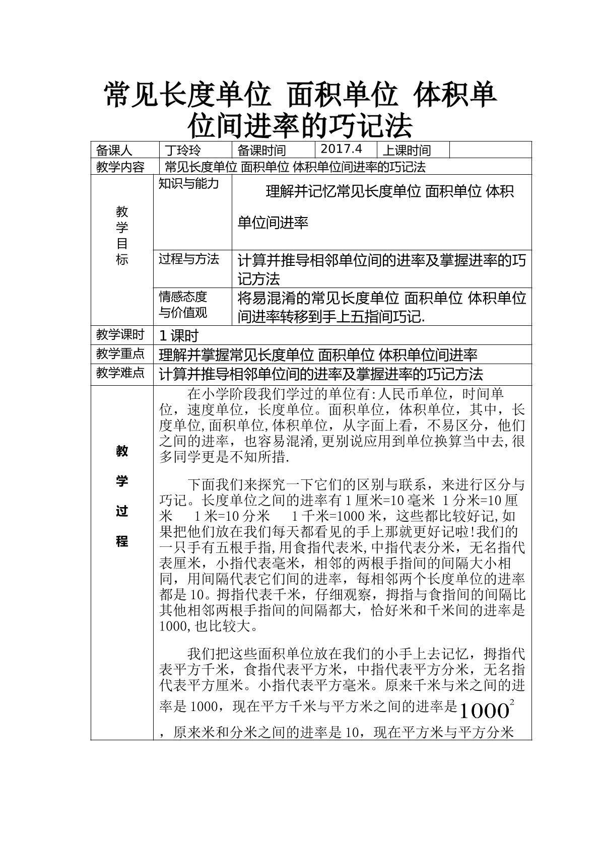 手记单位进率