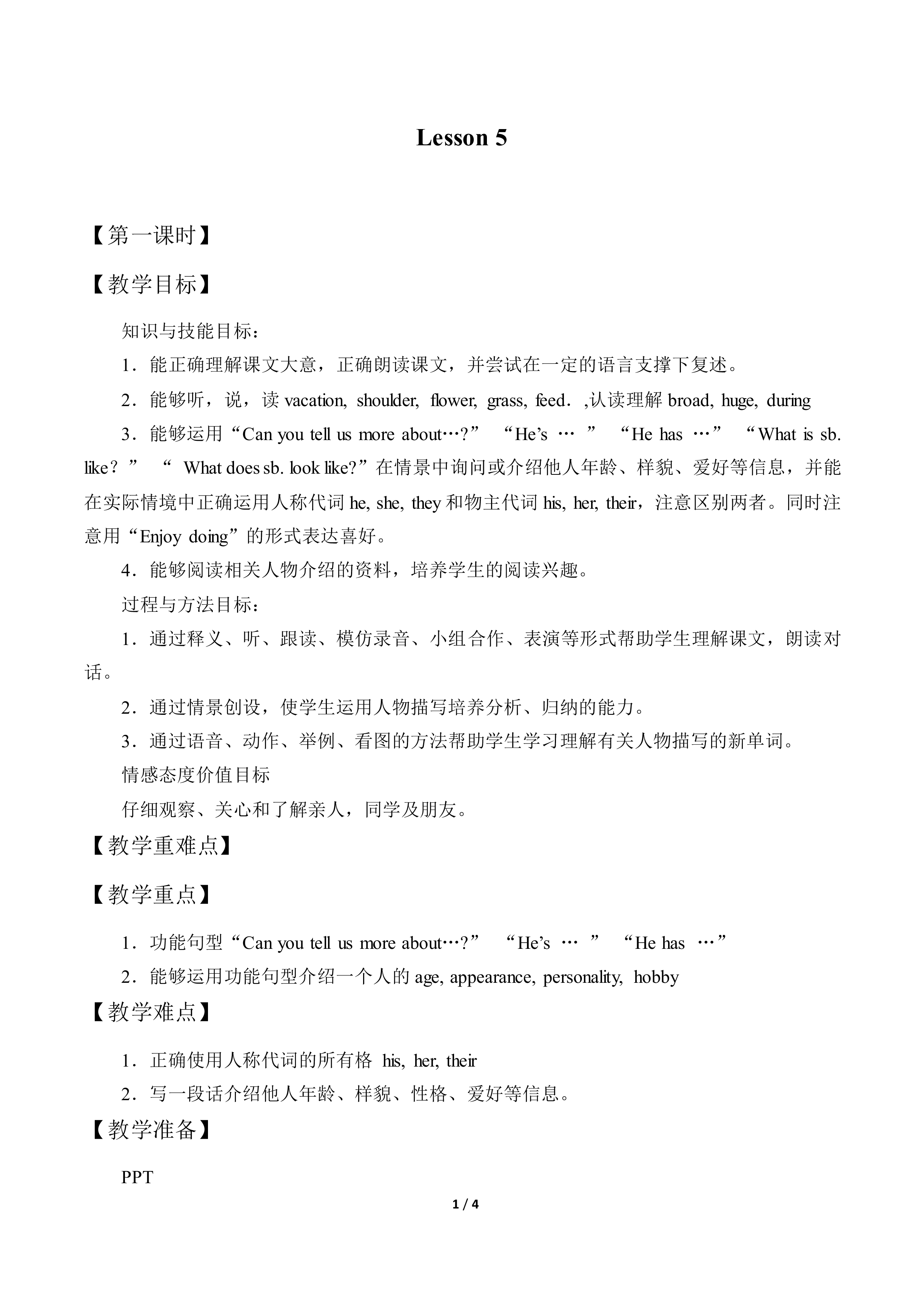 Lesson 5_教案1