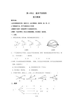 【★★★】7年级上册数学北师大版第4单元复习教案