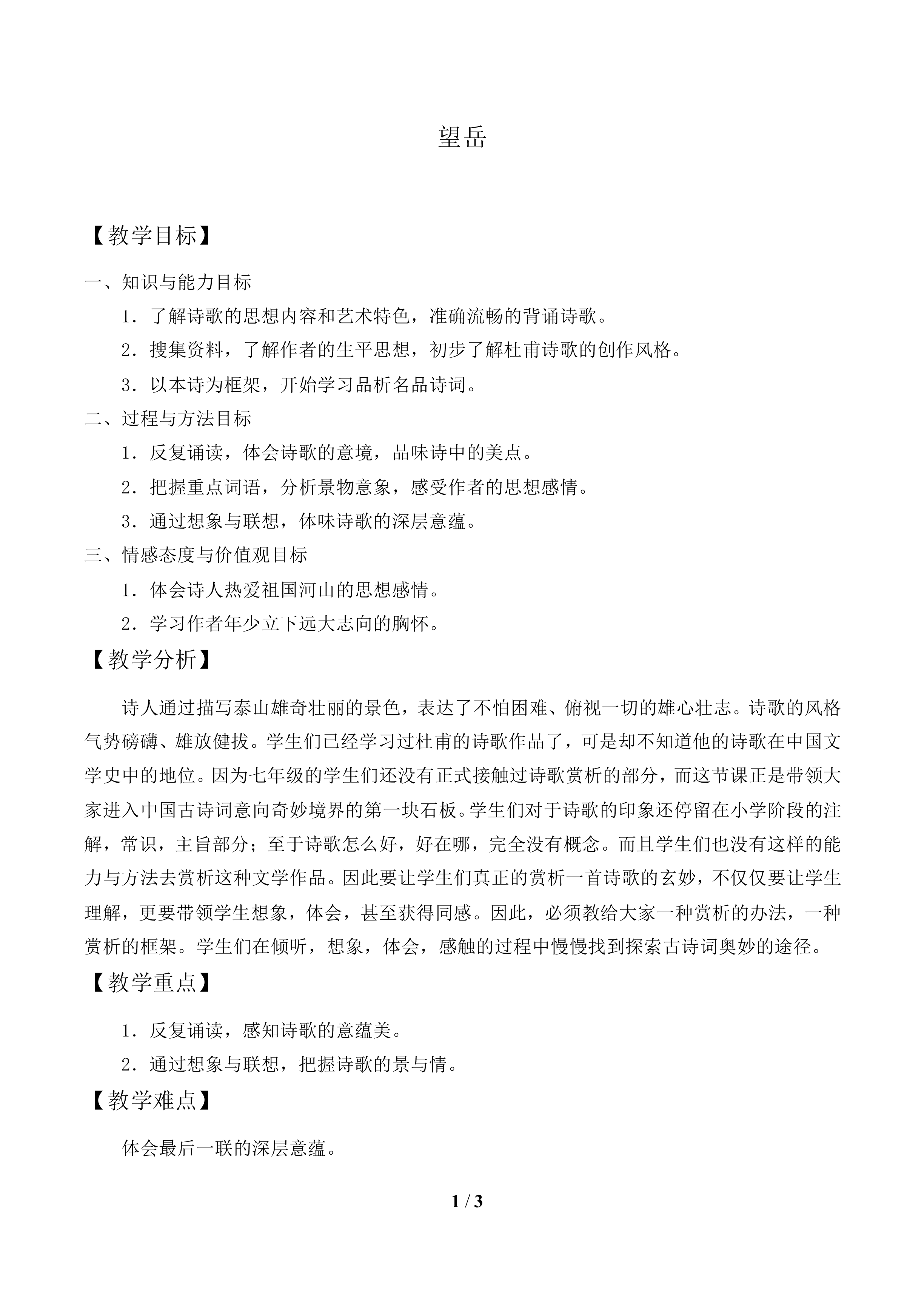 望岳_教案2