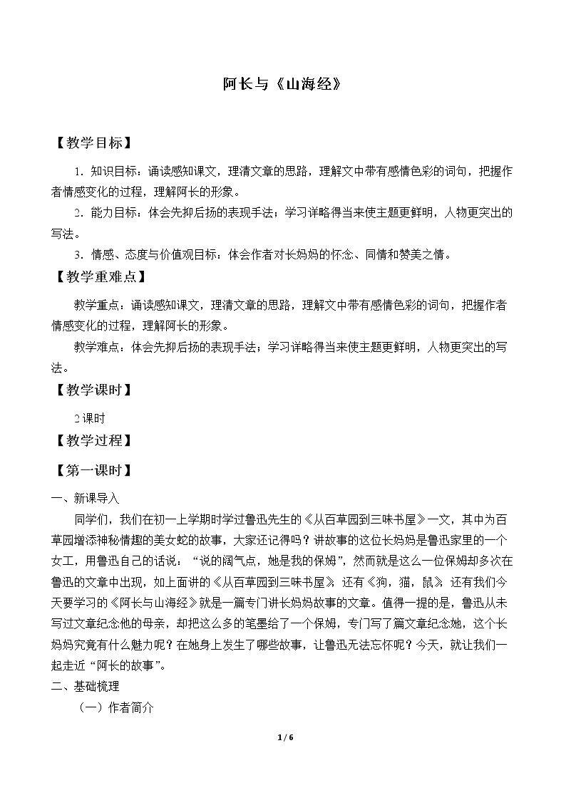 阿长与《山海经》